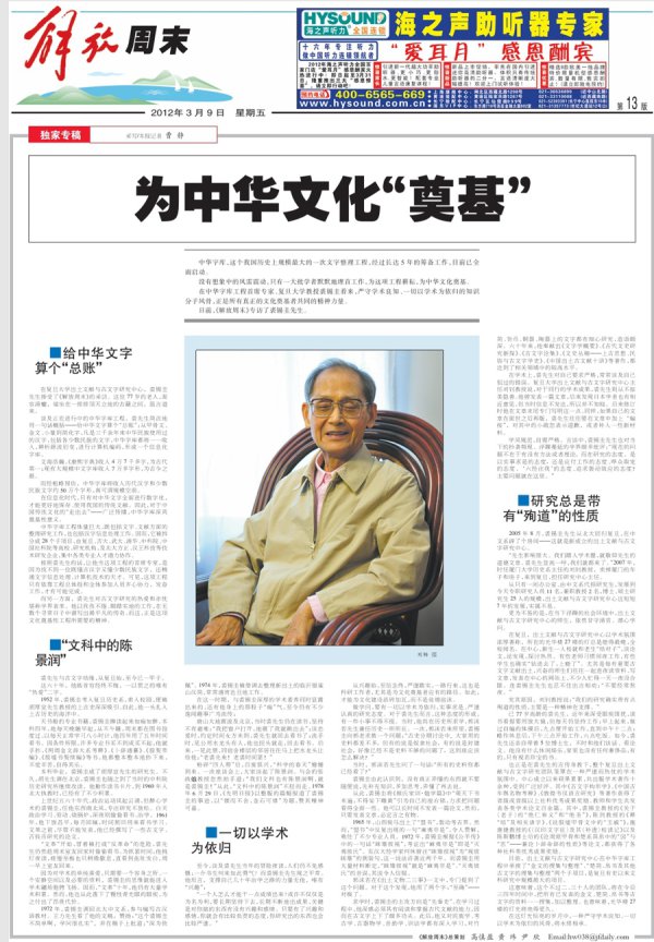 裘锡圭：一切以学术为依归