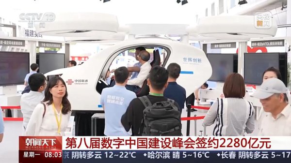 数字中国建筑峰会签约2280亿元，涵盖AI、机器东谈主等鸿沟