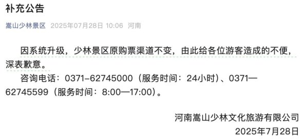 嵩山少林景区再公告：深表歉意！此前公告已删除